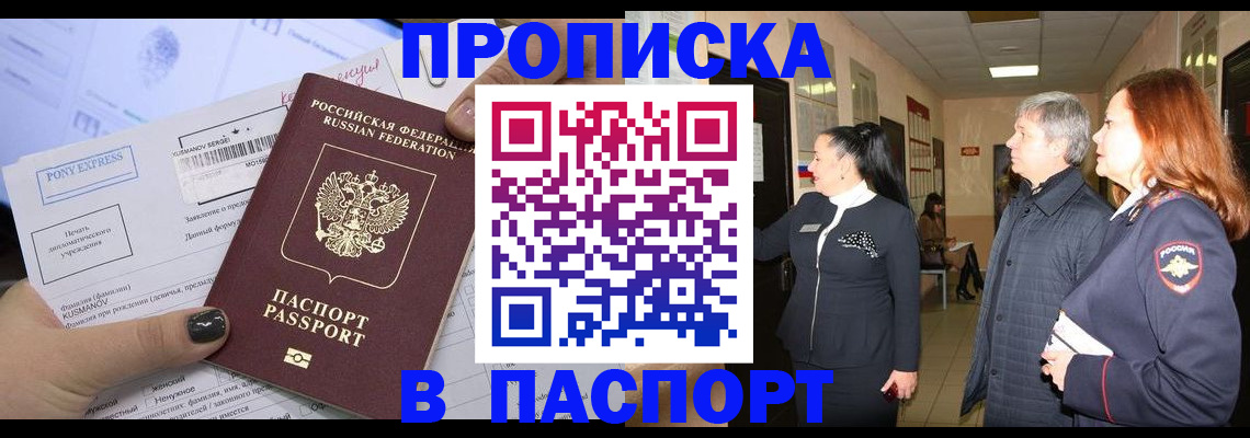 купить прописку в Сызрани