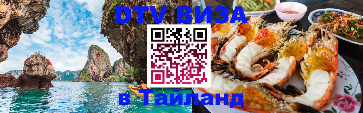 Оформление DTV визы под ключ: стоимость и тарифы, только загранпаспорт - Сызрань  03.10.2025 